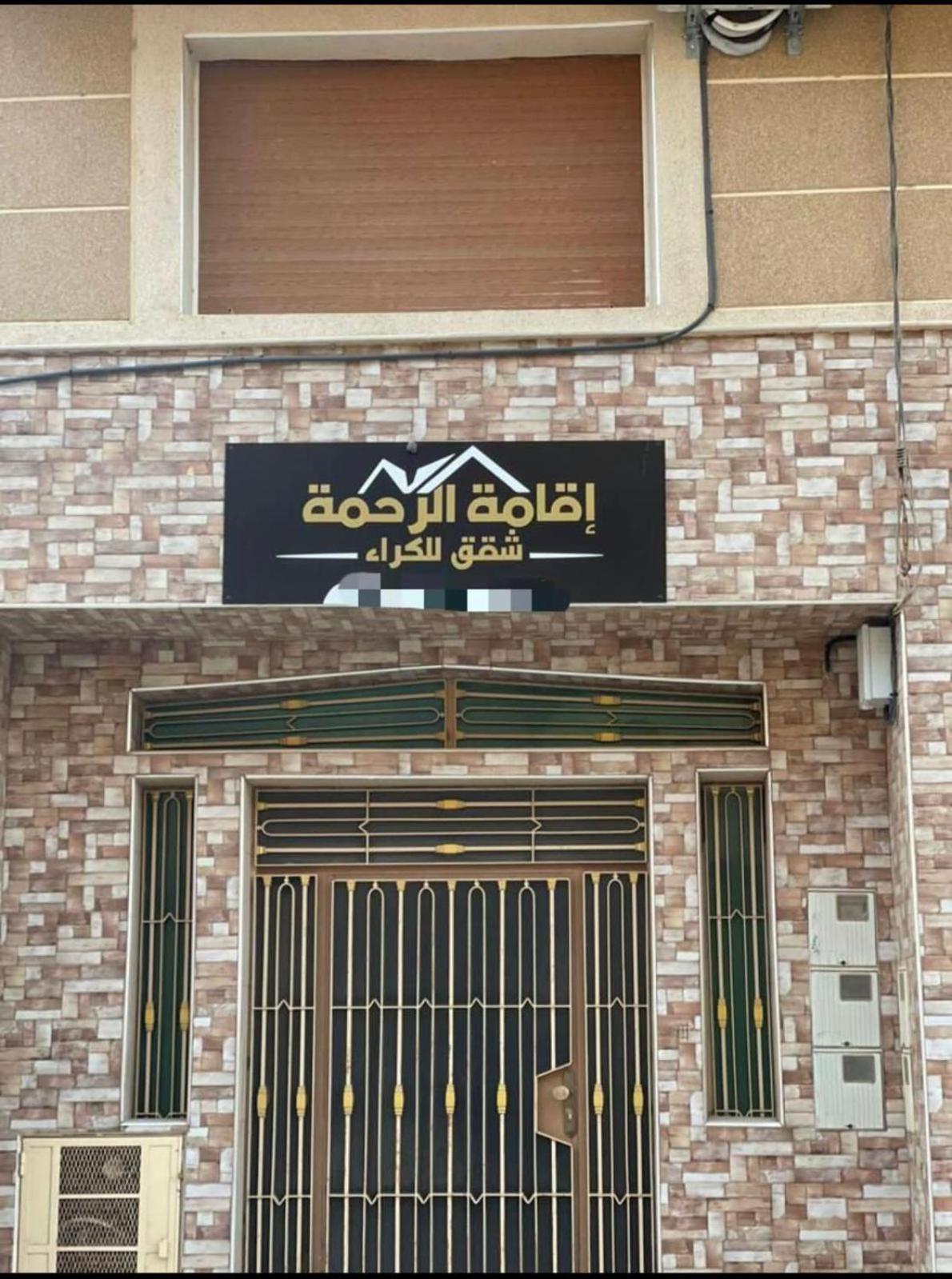 Residence Al Rahma 03 Monte Arrouit エクステリア 写真